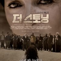 돌로 쳐 죽여 마땅한 비루한 그 이름, 女子.