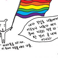 올드독의 인권노트: 동성애와 차별금지법