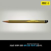프레임, 그리고 세계 언론 자유의 날
