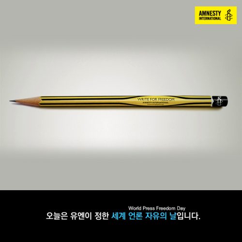 프레임, 그리고 세계 언론 자유의 날