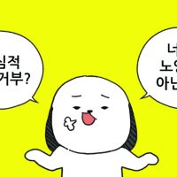 [웹툰] 헌병 군탈체포조 출신 김보통이 묻고, 앰네스티가 답하다