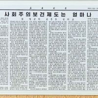 [북한인권: 보건의료와 건강권 ②] 보건의료 제도 속 변화의 모습