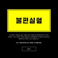 [불편실험 리포트 ④] 혐오표현, 누구나 자신의 의견을 말할 수 있지 않나요?