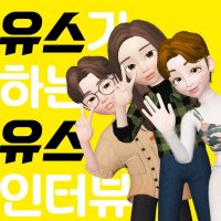 [웰컴투유스 ③] 모임에는 어떤 유스들이 올까요?