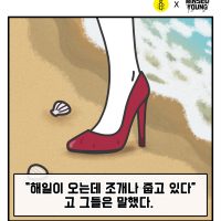 [파도는, 멈추지 않는다] 앰네스티 X 작가 민서영