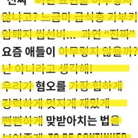 [혐오대항교육 ②] 혐오표현? 들어주지 않겠다! 참여자 제작 영상 리뷰