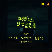 ‘n번방’ 1년, 남은 질문들 ② 초고속 ‘n차’ 유포 불붙이는 ‘클라우드’