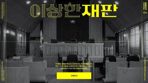 국제앰네스티 한국지부, 기후변화 인식 개선 캠페인 <‘이상한’재판> 공개