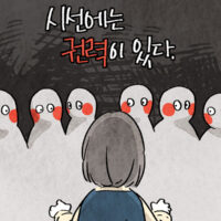 [WWW 캠페인] #마녀들의 시선: 국제앰네스티 X 작가 비차