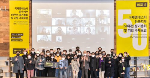 모두의 인권, 미래로 가는 용기, 여러분과 함께 한 50년을 돌아봅니다