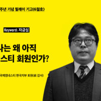 한국지부 50주년 기념 릴레이 기고(6월호) – ‘자긍심’