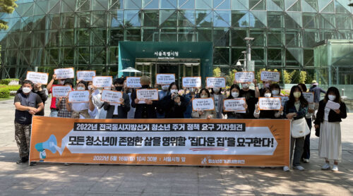 청소년에게도 ‘집다운 집’을 주거권으로서 주장할 수 있게 하는 힘