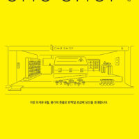 국제앰네스티 한국지부, 50주년 기념 팝업스토어 ‘초샵(CHO SHOP)’오픈