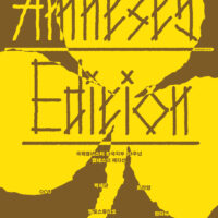 국제앰네스티, 국내 아티스트 6인과 ‘예술’로 ‘인권’의 가치 재조명