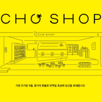 국제앰네스티 한국지부 50주년 팝업스토어 초샵 오픈