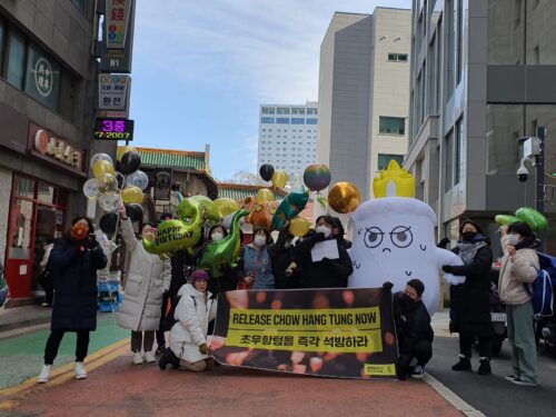 국제앰네스티 한국지부, ‘평화수감자의 날’ 맞아 초우항텅 석방 촉구 집회 개최