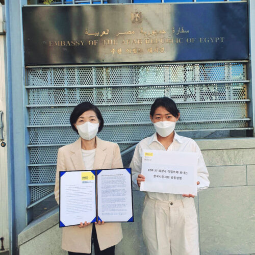 국제앰네스티 한국지부, 주한이집트대사관에 한국시민사회 공동성명 및 COP27 탄원 전달