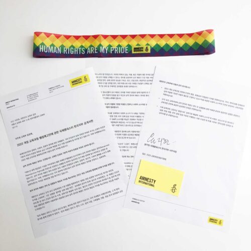 국제앰네스티, “성적 권리와 재생산 권리 및 성소수자 포괄하는 개정 교육과정 요구” 교육부 장관에 공개 서한 전달