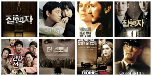 사형폐지 근거 모아보기