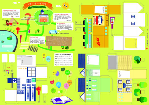 <인권이 숨 쉬는 마을> 키트