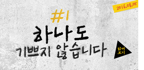 성평등을 위한 여성인식개선 캠페인