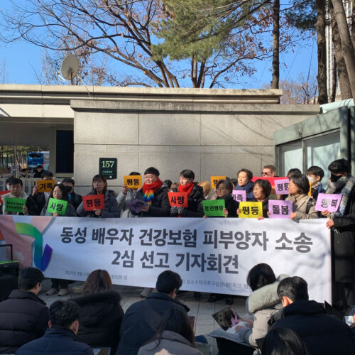 ‘건강보험 피부양자 소송’ 고등법원 승소, 혼인평등에 대한 희망 보여