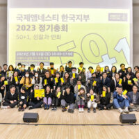 2023 정기총회 결과 보고