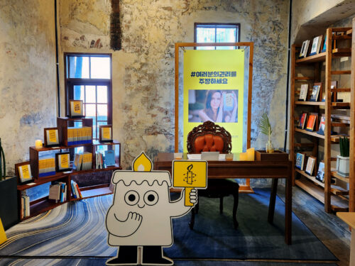 국제앰네스티, ‘국제앰네스티 작가의 방’ 특별 전시 부산에서 진행