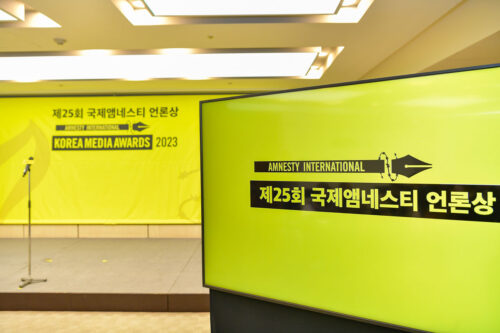 제25회 국제앰네스티 언론상, 그 영광의 얼굴들