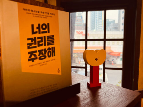 부산에 가면! <국제앰네스티 작가의 방> 방문기