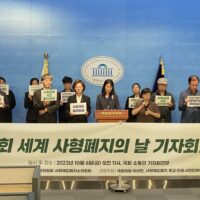 [성명] 10.10 세계사형폐지의 날에 부쳐, “범죄에 맞서기 위한 형벌이 인권을 억압하는 방식이어서는 안 될 것”