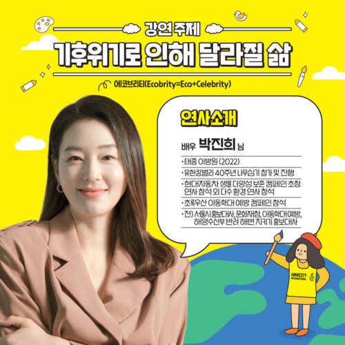 국제앰네스티 한국지부, MBC와 공동주최 ‘제1회 어린이 인권 그림 그리기 대회’ 개최