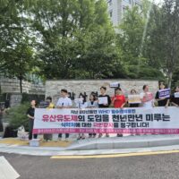 ‘유산유도제의 도입 미루는 식약처에 대한 국민감사 청구’ 기자회견 개최