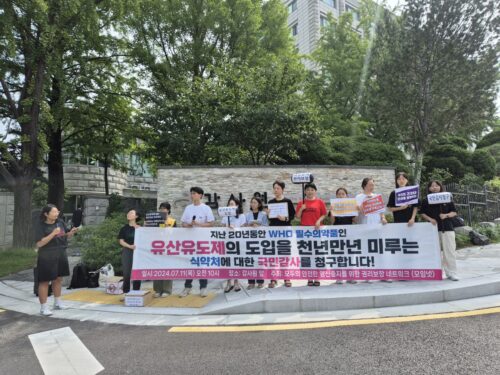 ‘유산유도제의 도입 미루는 식약처에 대한 국민감사 청구’ 기자회견 개최