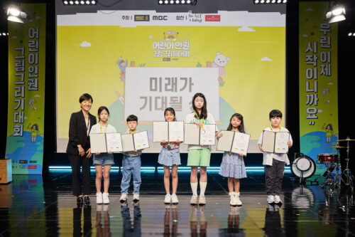 국제앰네스티 한국지부, ‘제1회 어린이 인권 그림그리기 대회’  시상식 열어