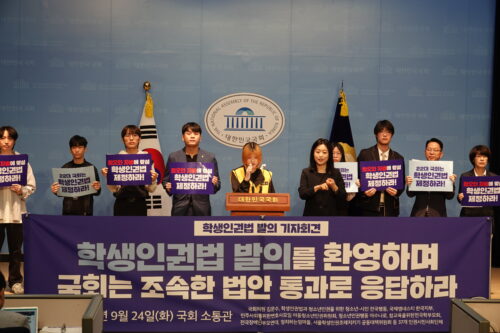 ‘학생인권법 발의를 환영하며,  22대 국회는 조속한 법안 통과로 응답하라!’ 공동 기자회견 개최