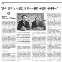 [인터뷰] 국제앰네스티 퀸 레 트랜 조사관·타라 스커 기업인권 캠페이너: 전기차에 드리운 ‘환경파괴·인권침해’ 그늘…‘에너지 전환’은 필연