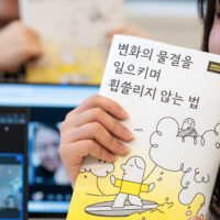 [유스 대표단] 『변화의 물결을 일으키며 휩쓸리지 않는 법』 강독모임 후기 3