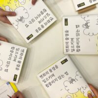[유스 대표단] 『변화의 물결을 일으키며 휩쓸리지 않는 법』 강독모임 후기 2 ②