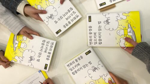 [유스 대표단] 『변화의 물결을 일으키며 휩쓸리지 않는 법』 강독모임 후기 2 ②