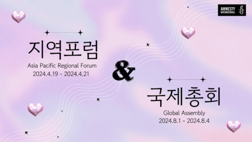 우리가 만든 순간들: <2. 지역포럼&국제총회>