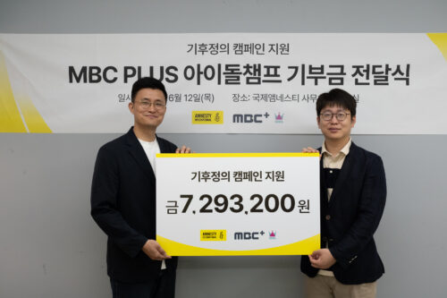 MBCPLUS ‘아이돌챔프’ 기부금 전달식
