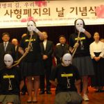 사형제도의 재고를 바라는 건의문 (1974)