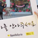 정독도서관 앞에서 “시리아를 안아주”셔서 감사합니다