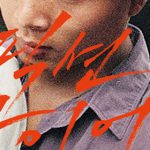 1994년이 2014년에게 – 영화 ‘논픽션 다이어리’