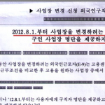 이주노동자에게 일자리 정보를 제공하라!